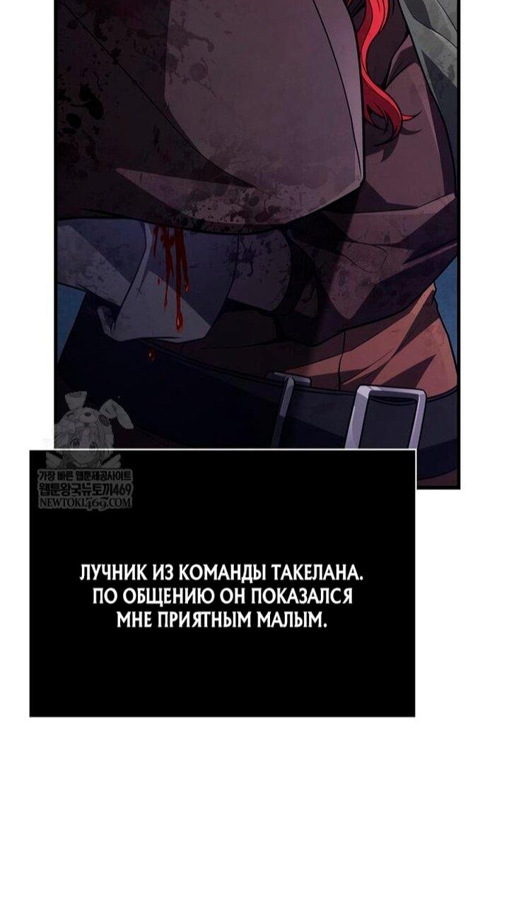 Манга Выживание в игре за варвара - Глава 139 Страница 6