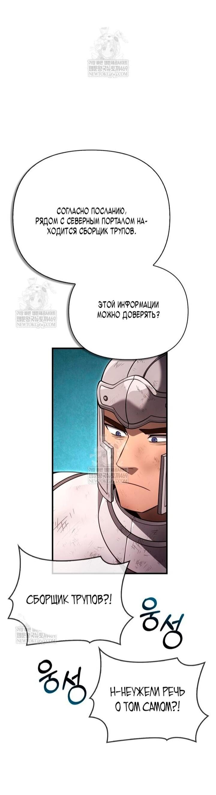 Манга Выживание в игре за варвара - Глава 140 Страница 8