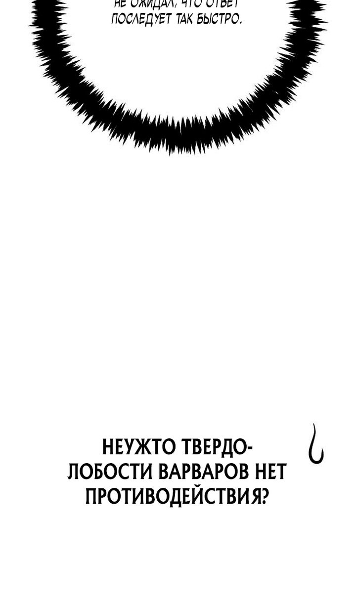 Манга Выживание в игре за варвара - Глава 142 Страница 21