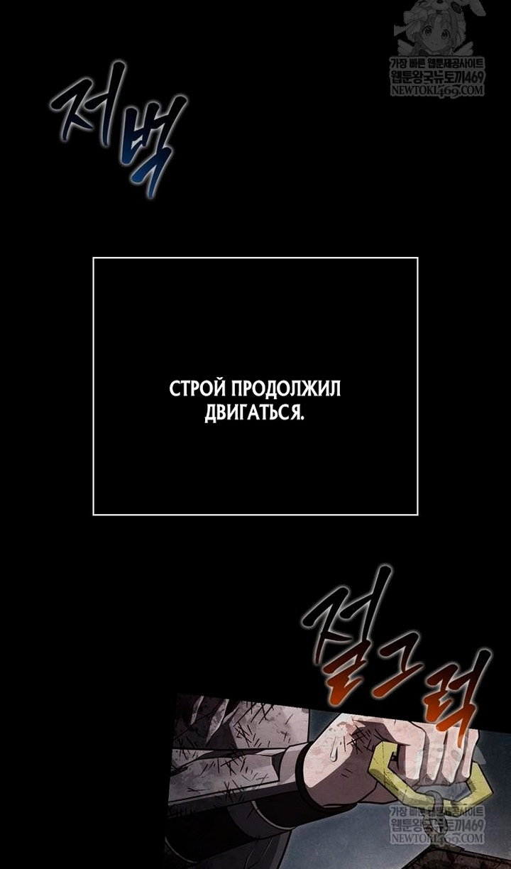 Манга Выживание в игре за варвара - Глава 145 Страница 106
