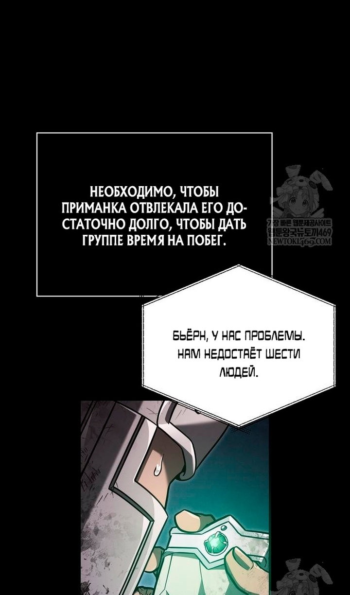 Манга Выживание в игре за варвара - Глава 145 Страница 49