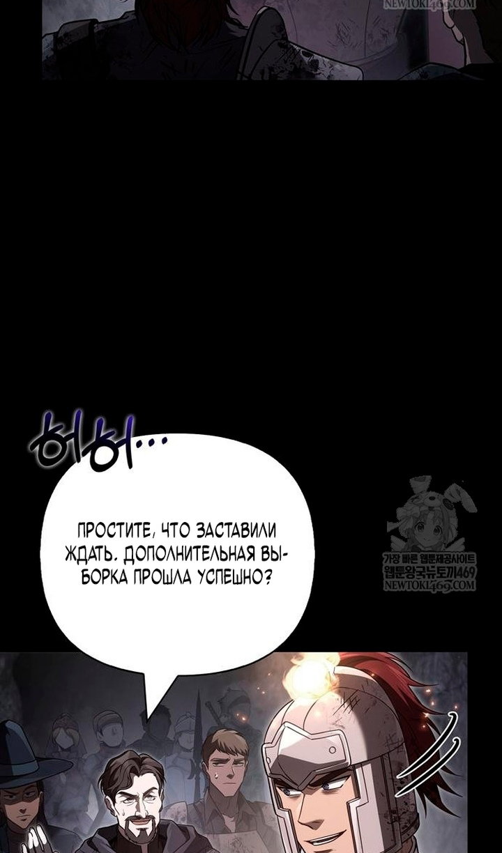 Манга Выживание в игре за варвара - Глава 145 Страница 72