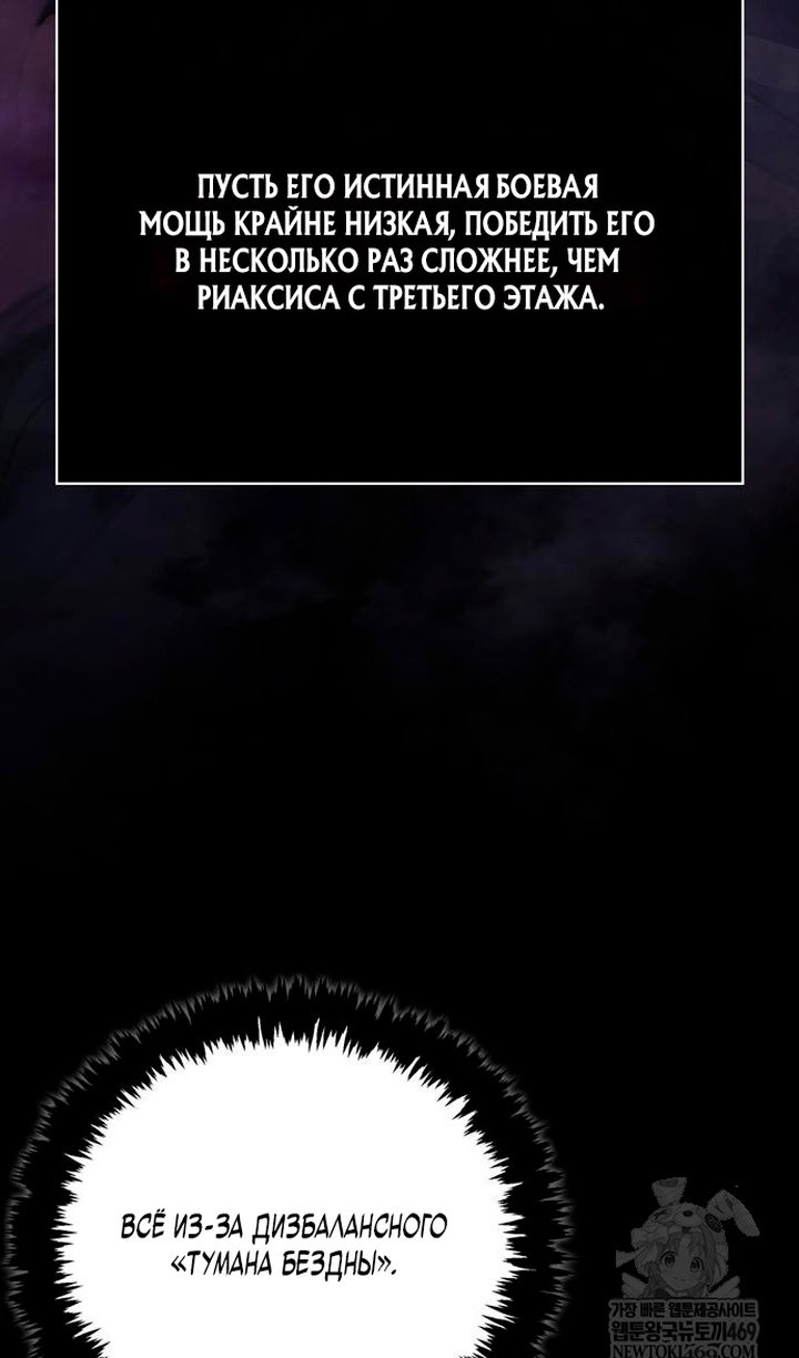 Манга Выживание в игре за варвара - Глава 145 Страница 45