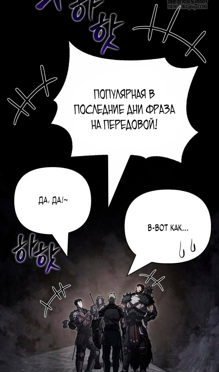 Манга Выживание в игре за варвара - Глава 145 Страница 123