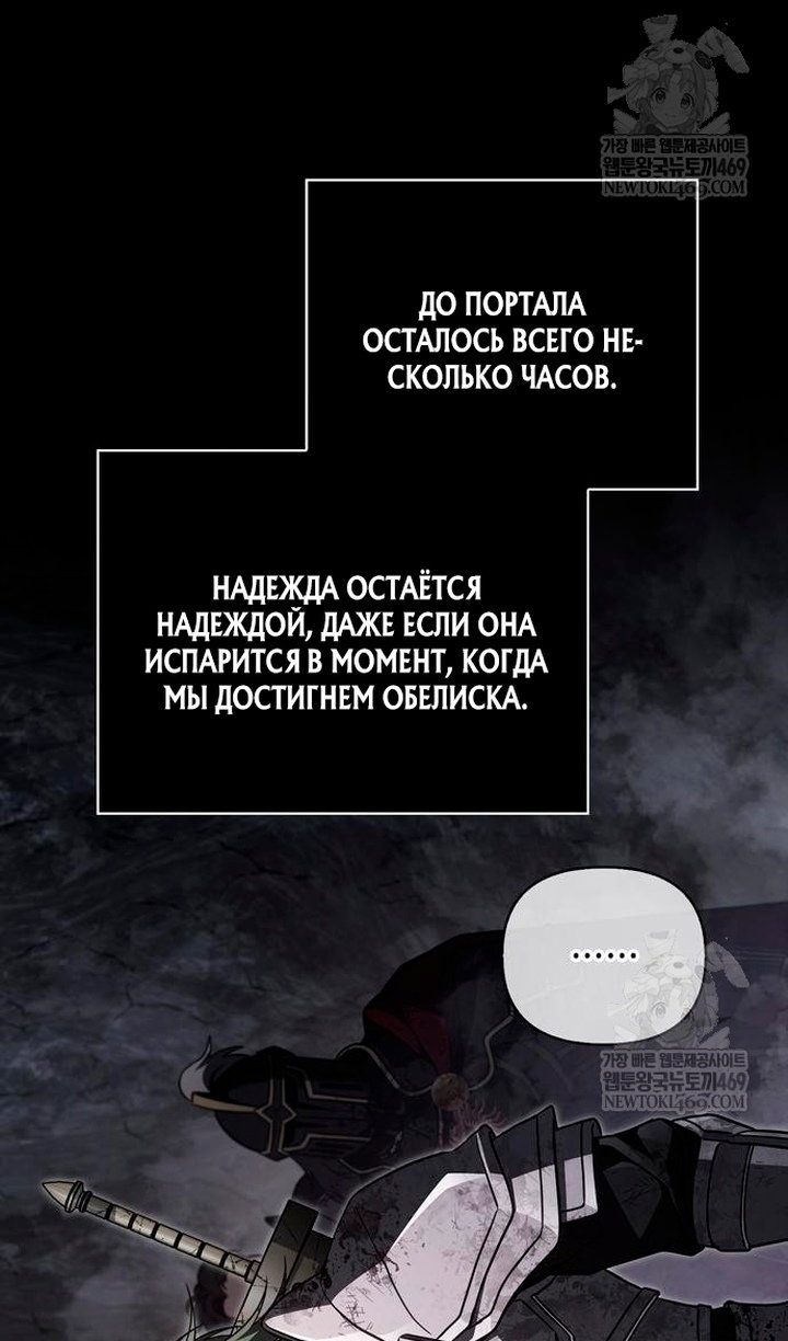 Манга Выживание в игре за варвара - Глава 145 Страница 54