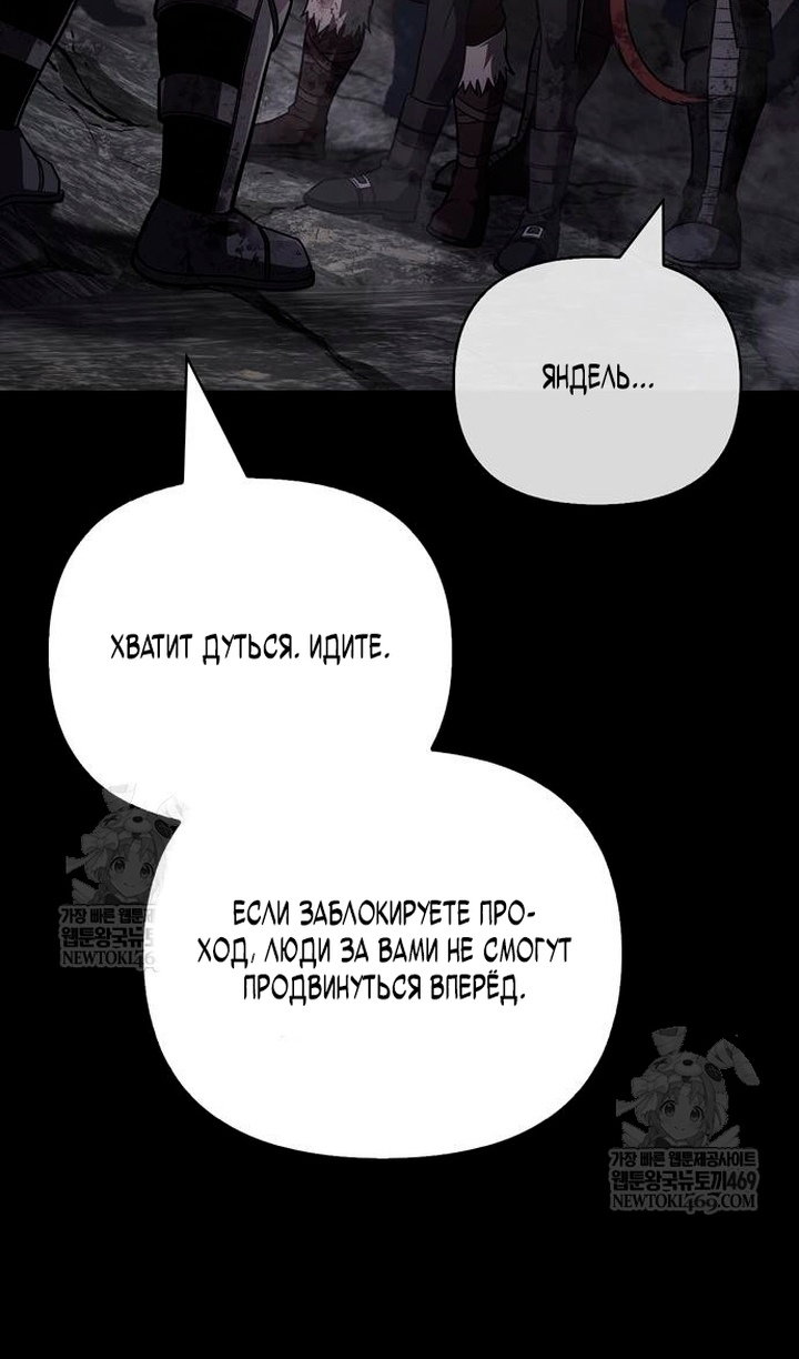 Манга Выживание в игре за варвара - Глава 145 Страница 98