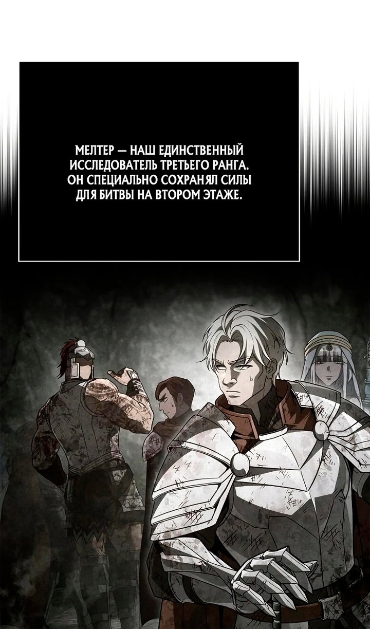 Манга Выживание в игре за варвара - Глава 148 Страница 12