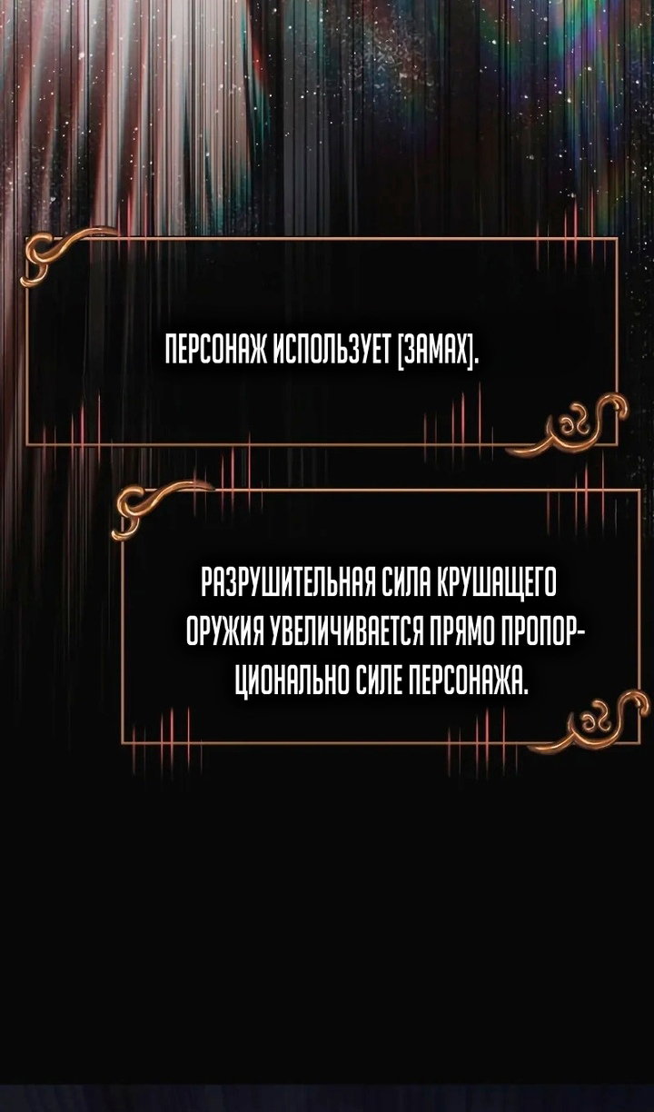 Манга Выживание в игре за варвара - Глава 149 Страница 140