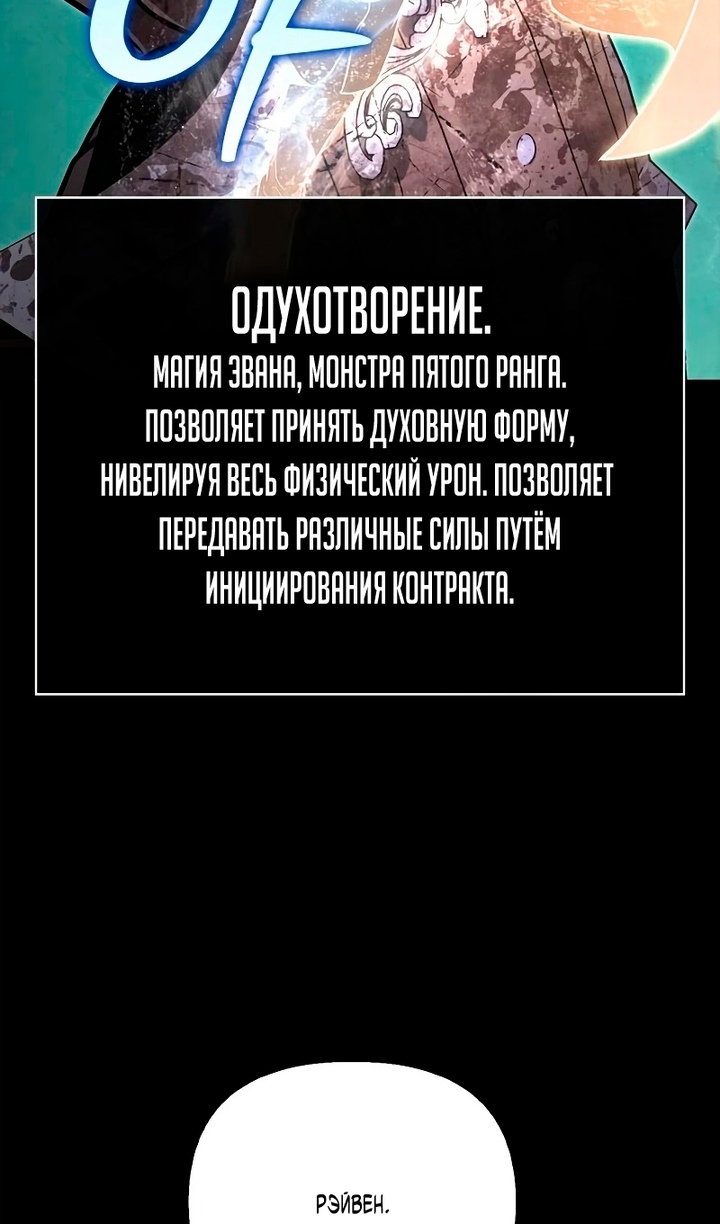 Манга Выживание в игре за варвара - Глава 149 Страница 123