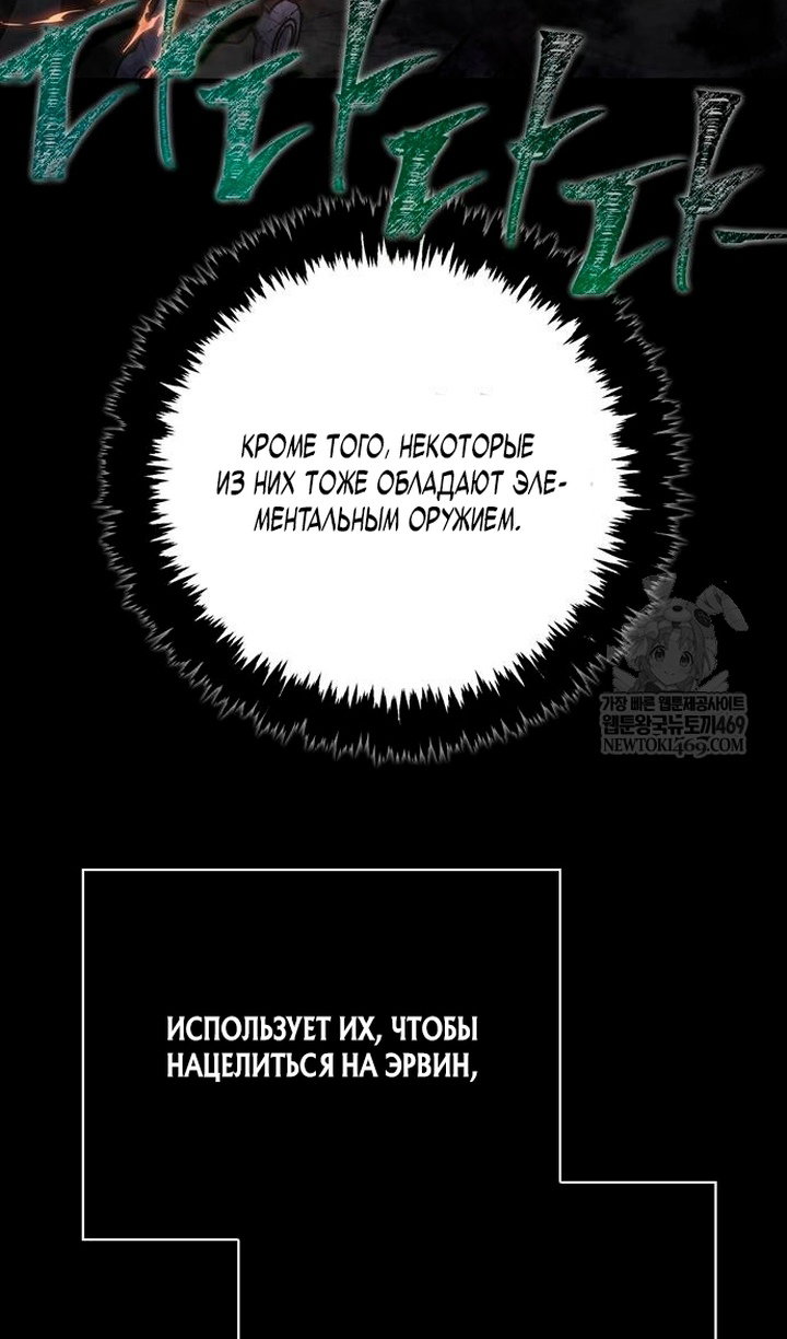 Манга Выживание в игре за варвара - Глава 150 Страница 66