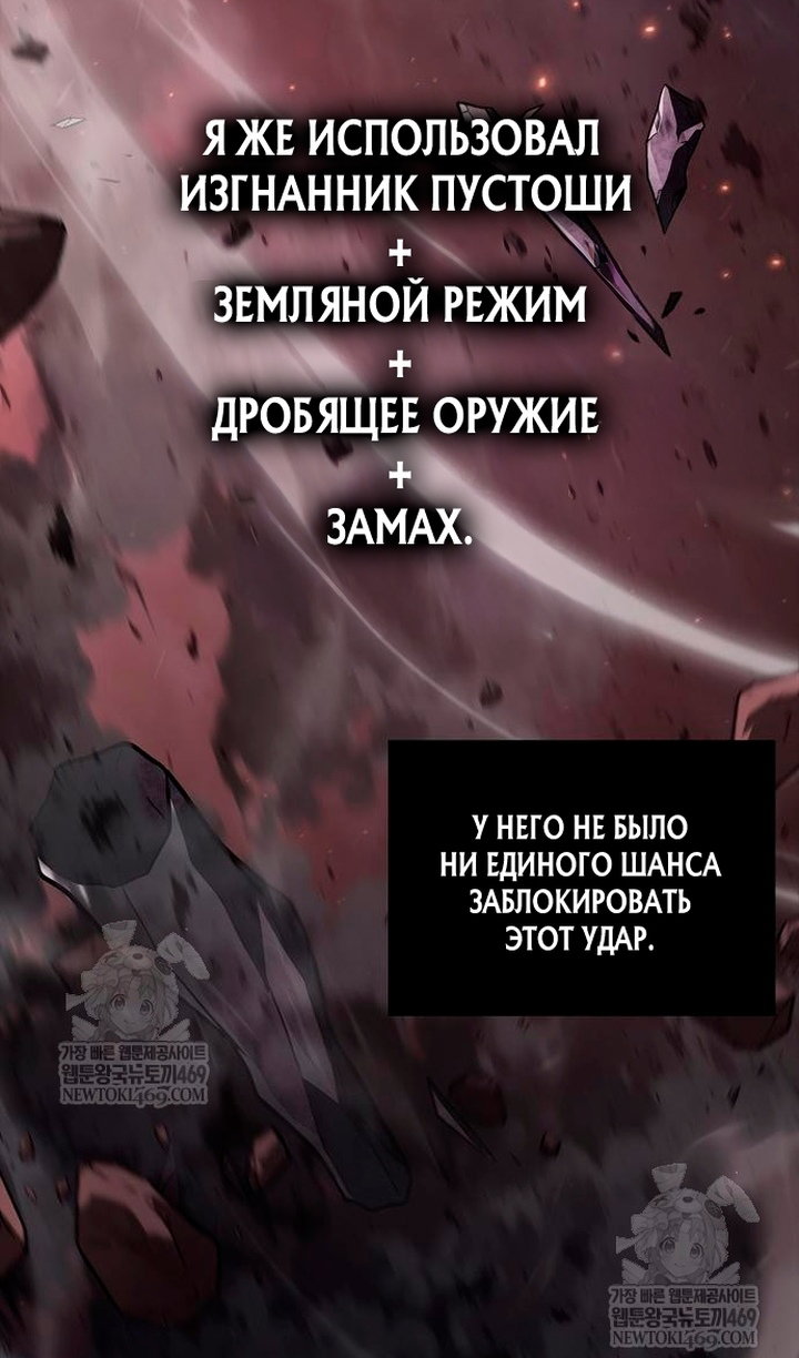 Манга Выживание в игре за варвара - Глава 150 Страница 55