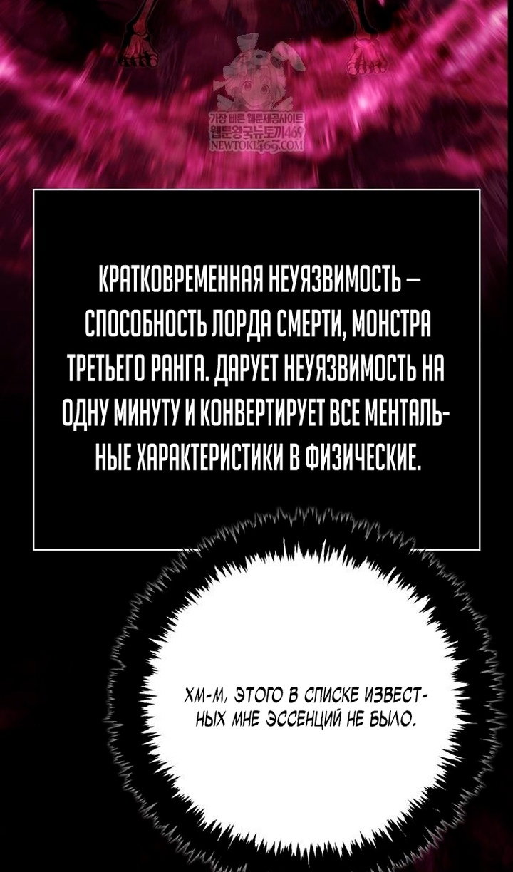 Манга Выживание в игре за варвара - Глава 150 Страница 94