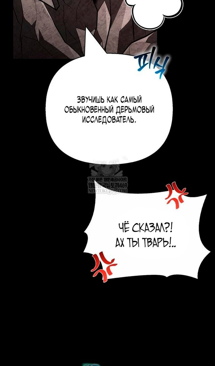Манга Выживание в игре за варвара - Глава 150 Страница 24