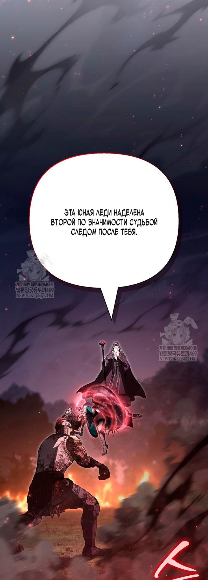 Манга Выживание в игре за варвара - Глава 151 Страница 75