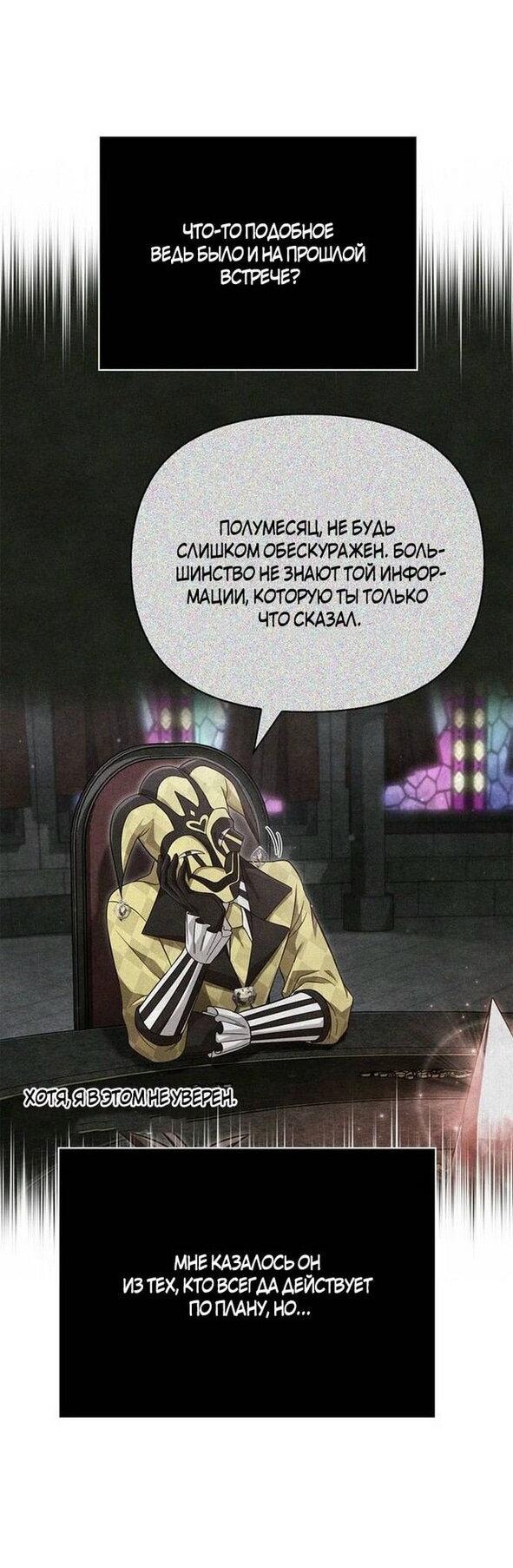Манга Выживание в игре за варвара - Глава 106 Страница 25