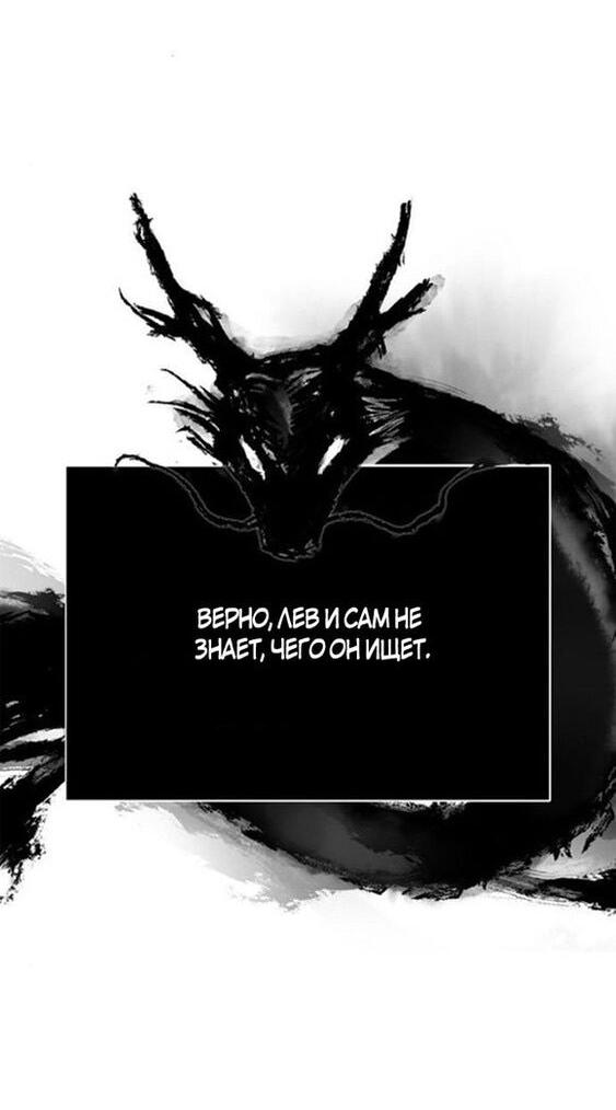 Манга Выживание в игре за варвара - Глава 107 Страница 10