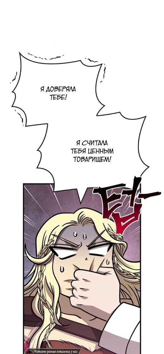 Манга Выживание в игре за варвара - Глава 107 Страница 48