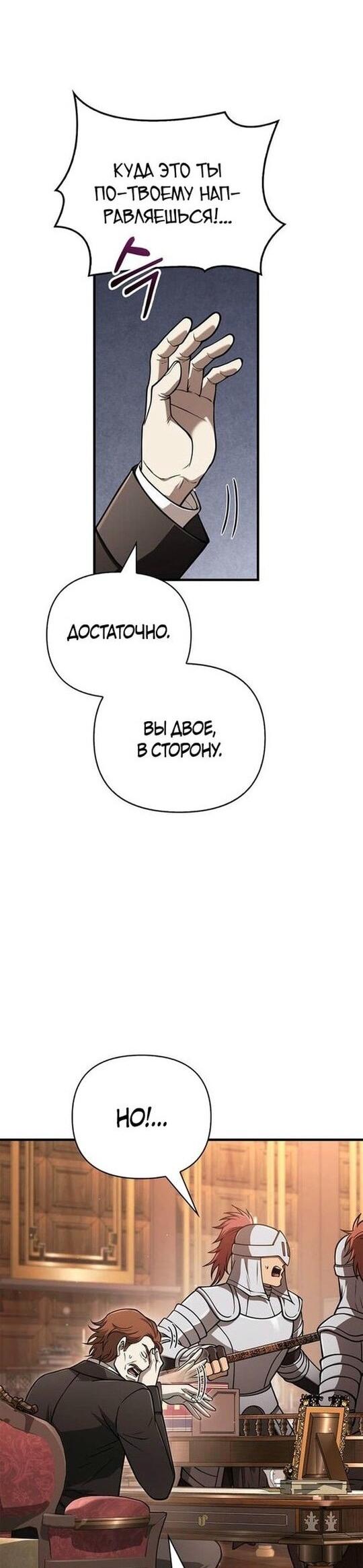 Манга Выживание в игре за варвара - Глава 108 Страница 59