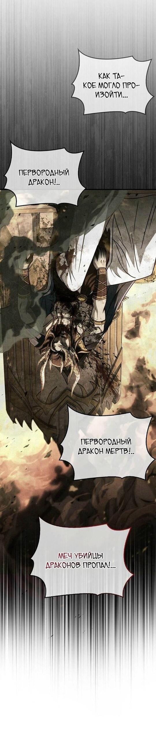 Манга Выживание в игре за варвара - Глава 108 Страница 26