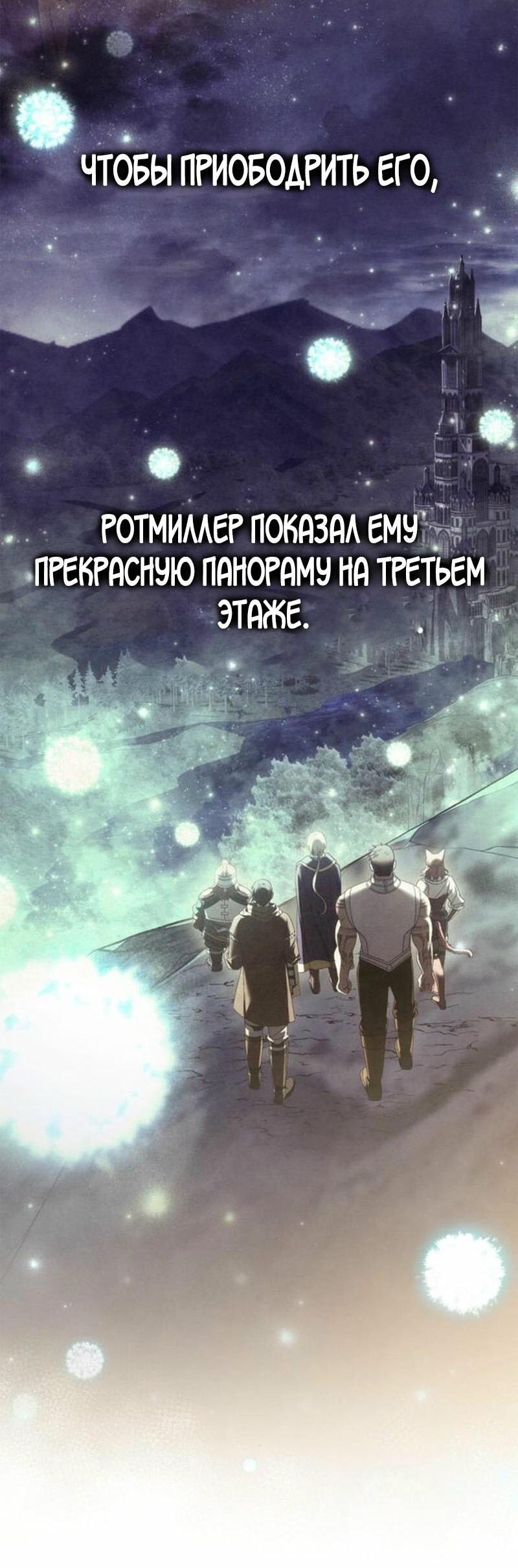 Манга Выживание в игре за варвара - Глава 110 Страница 96