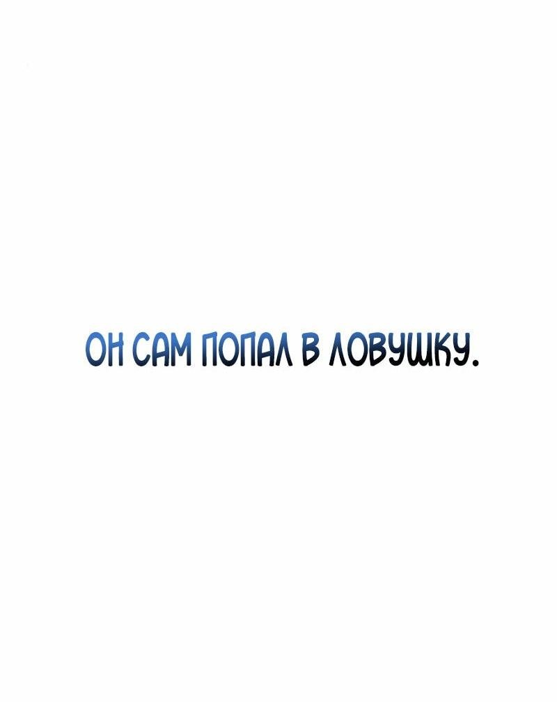 Манга Выживание в игре за варвара - Глава 110 Страница 50