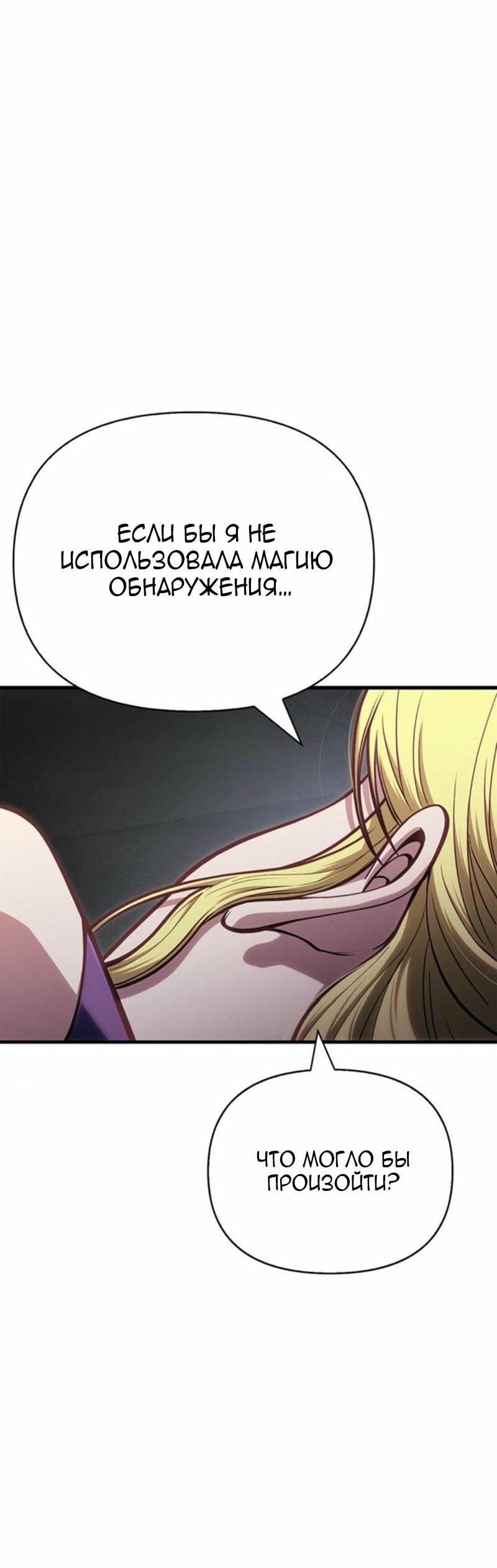 Манга Выживание в игре за варвара - Глава 110 Страница 88