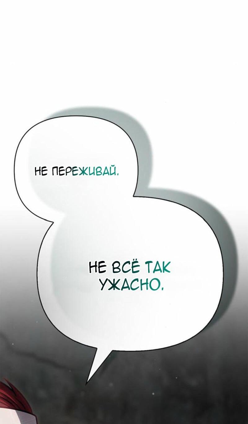 Манга Выживание в игре за варвара - Глава 110 Страница 93