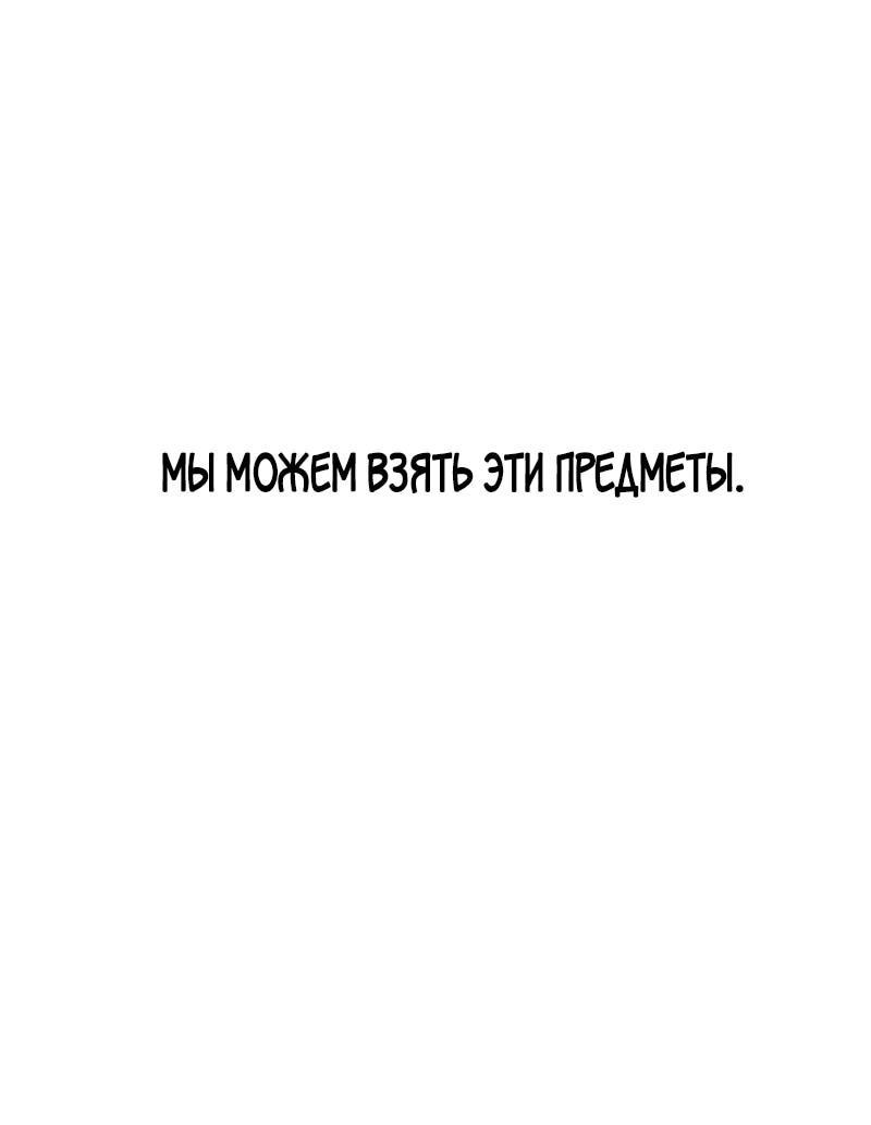 Манга Выживание в игре за варвара - Глава 124 Страница 100