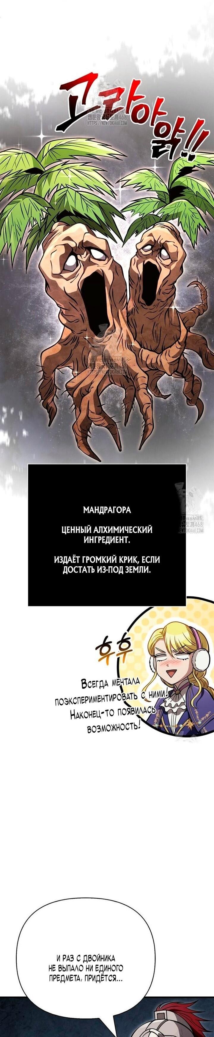 Манга Выживание в игре за варвара - Глава 126 Страница 71