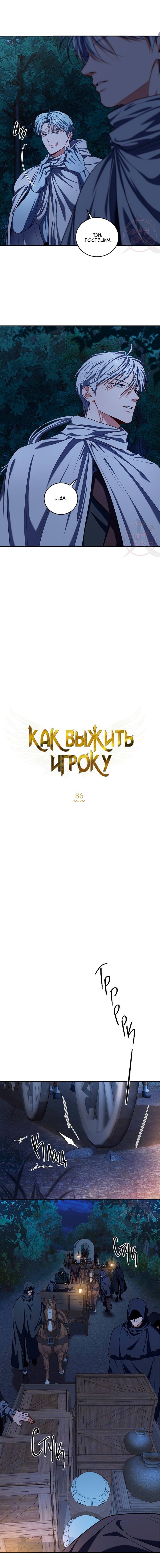 Манга Как выжить игроку - Глава 86 Страница 5