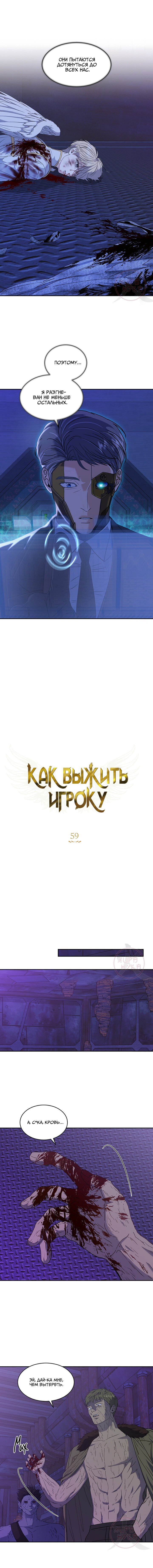 Манга Как выжить игроку - Глава 59 Страница 3