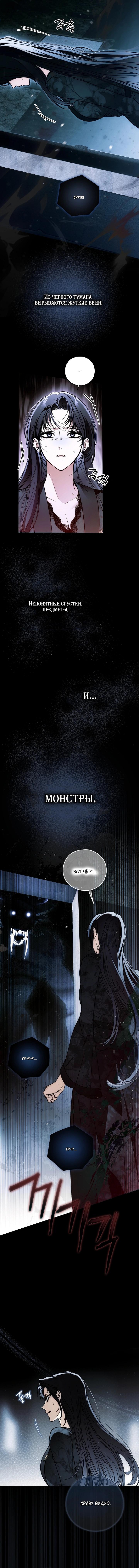 Манга Моё тело кем-то одержимо - Глава 85 Страница 12