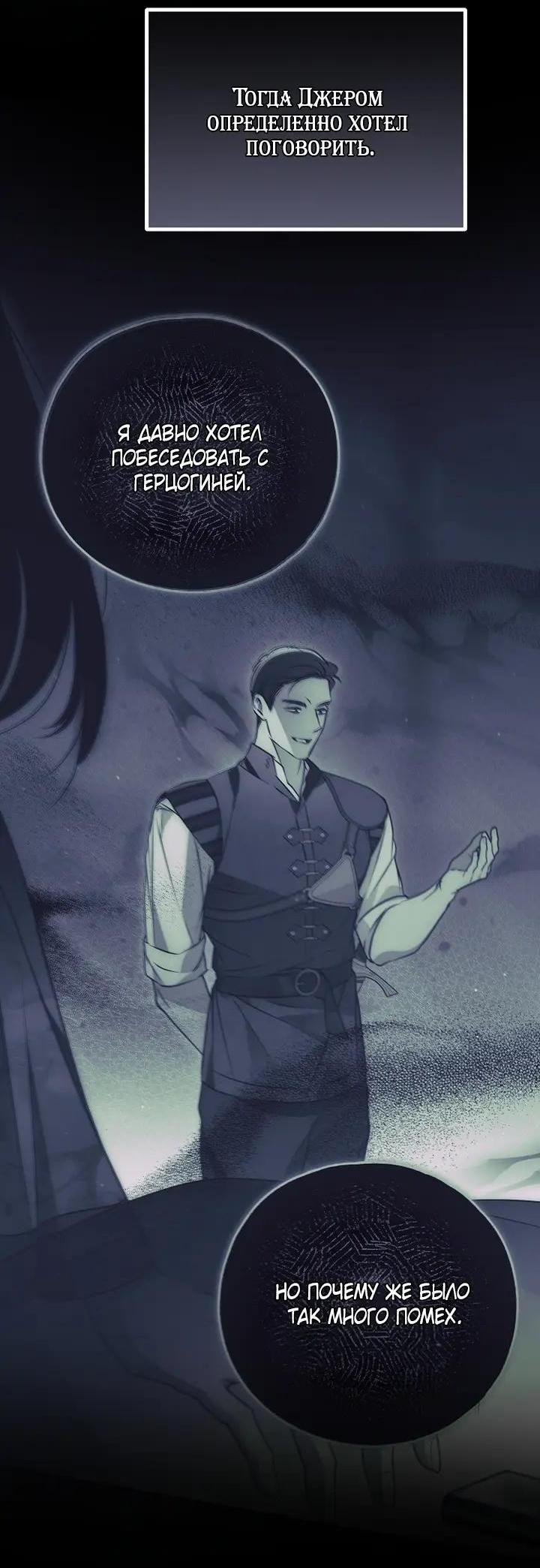 Манга Моё тело кем-то одержимо - Глава 86 Страница 11