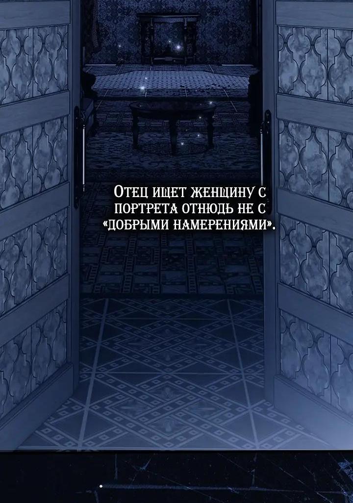 Манга Моё тело кем-то одержимо - Глава 87 Страница 42