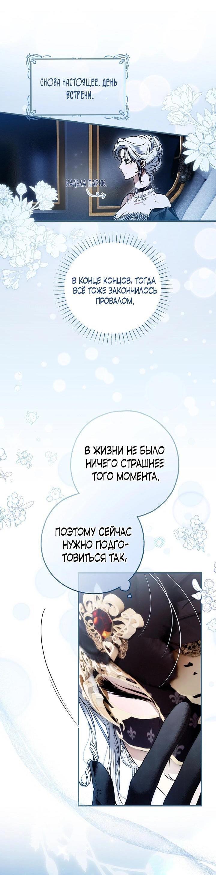 Манга Моё тело кем-то одержимо - Глава 88 Страница 29
