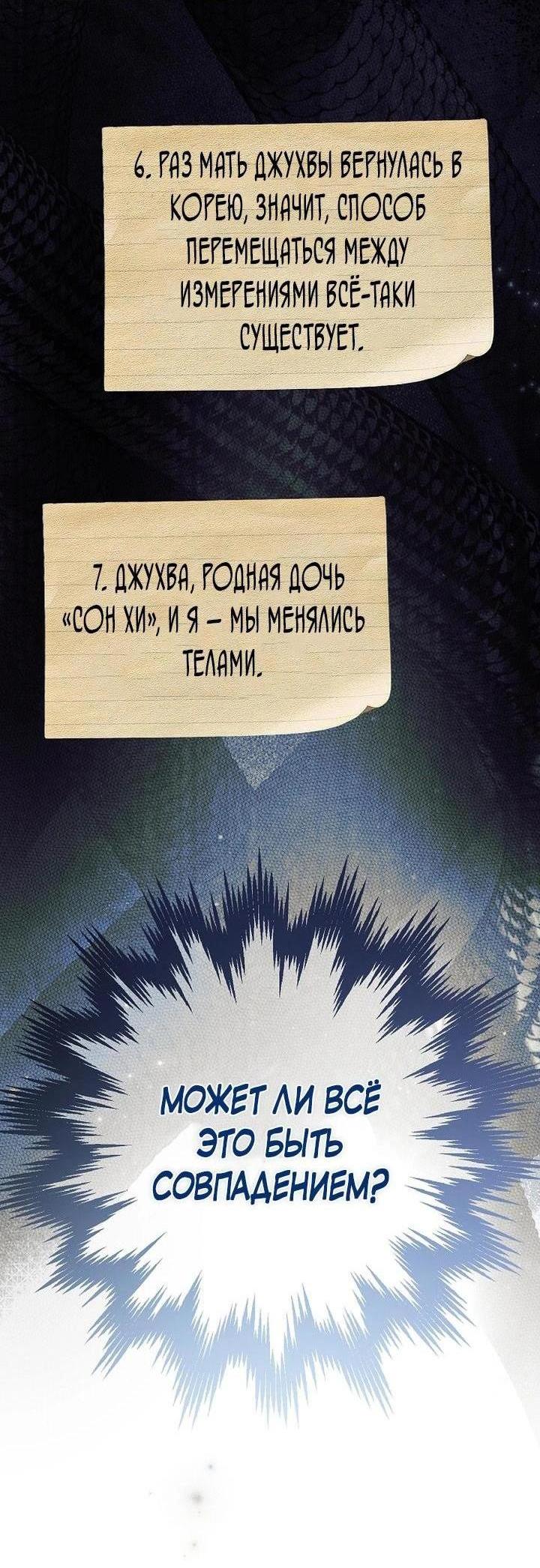 Манга Моё тело кем-то одержимо - Глава 88 Страница 4