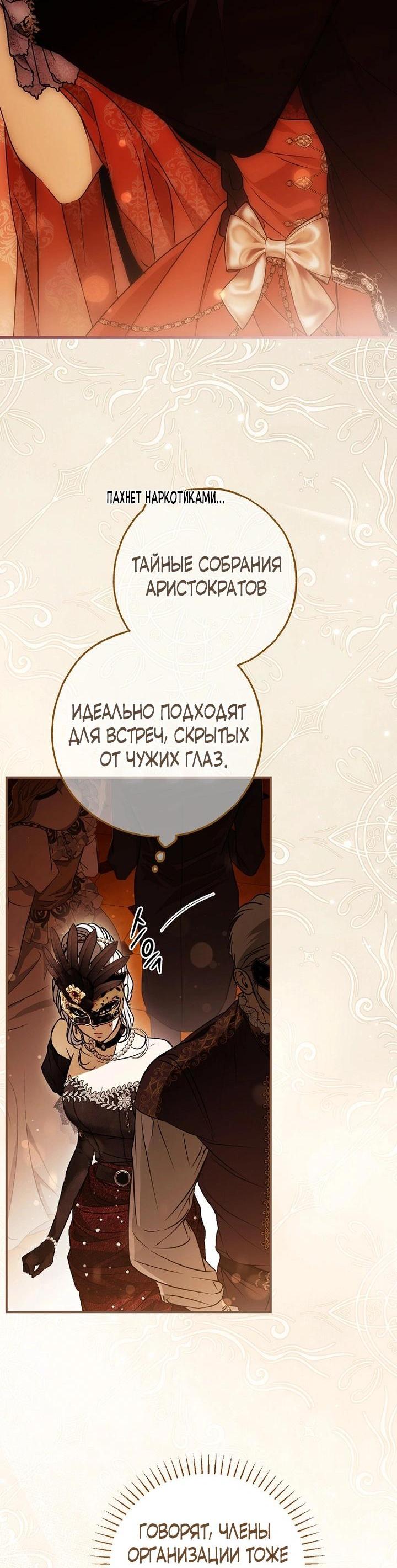Манга Моё тело кем-то одержимо - Глава 88 Страница 32