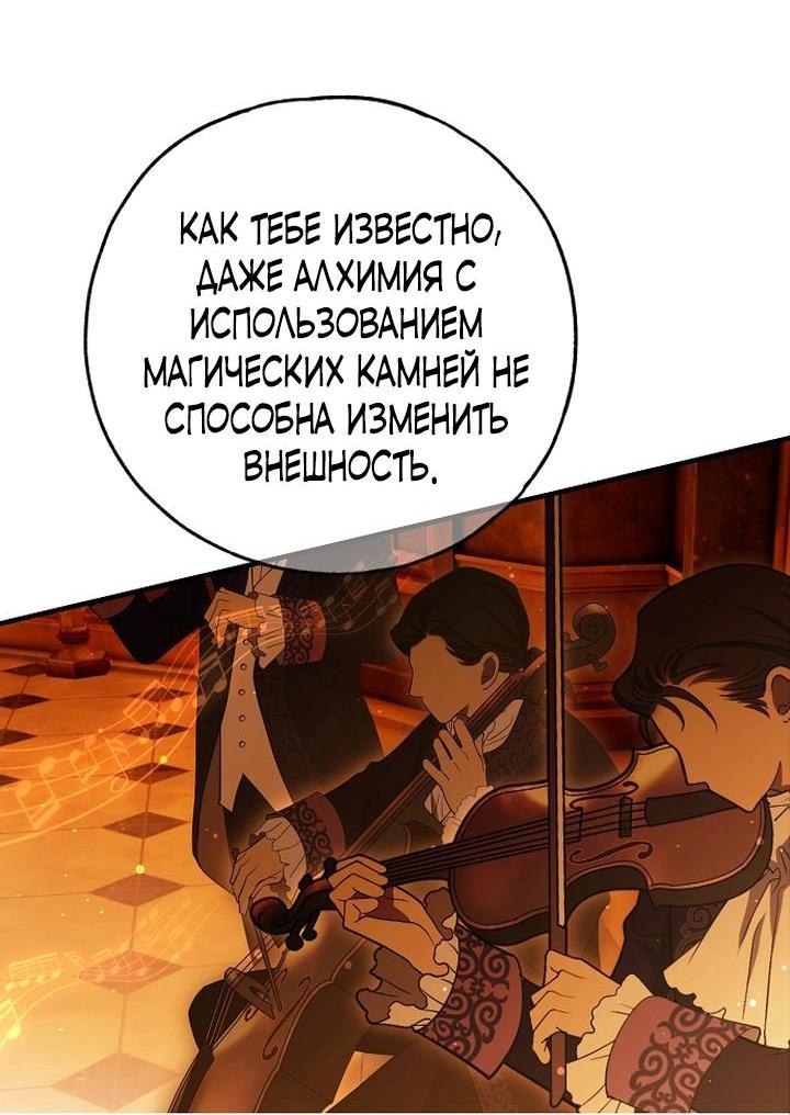 Манга Моё тело кем-то одержимо - Глава 88 Страница 53