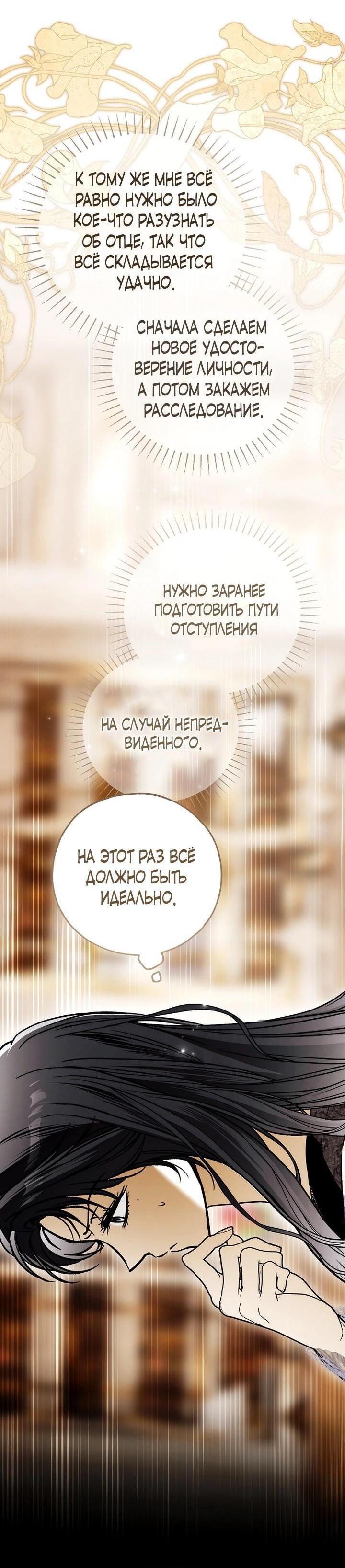 Манга Моё тело кем-то одержимо - Глава 88 Страница 9