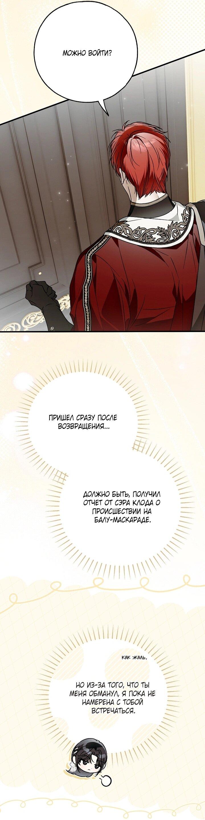 Манга Моё тело кем-то одержимо - Глава 90 Страница 5