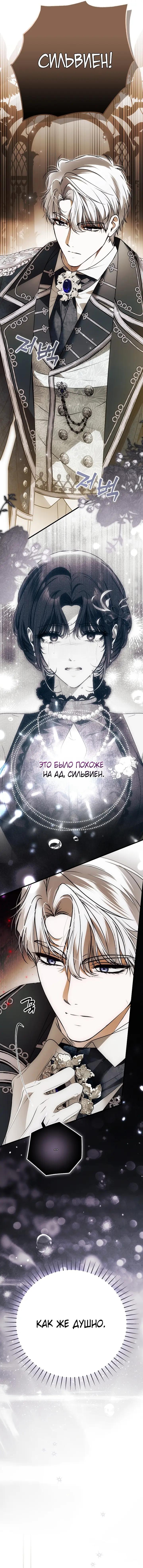 Манга Моё тело кем-то одержимо - Глава 91 Страница 28