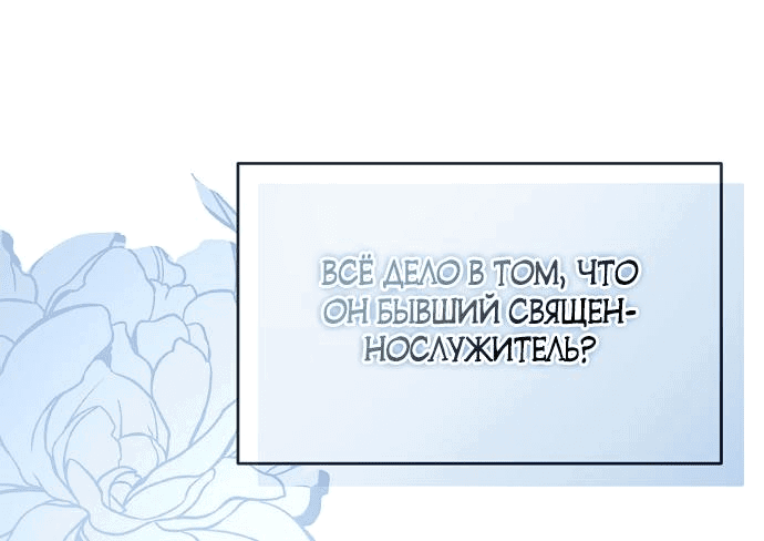 Манга Моё тело кем-то одержимо - Глава 50 Страница 9