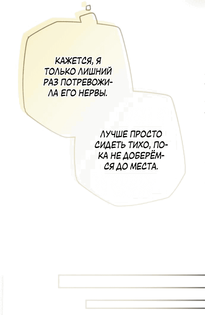 Манга Моё тело кем-то одержимо - Глава 49 Страница 55
