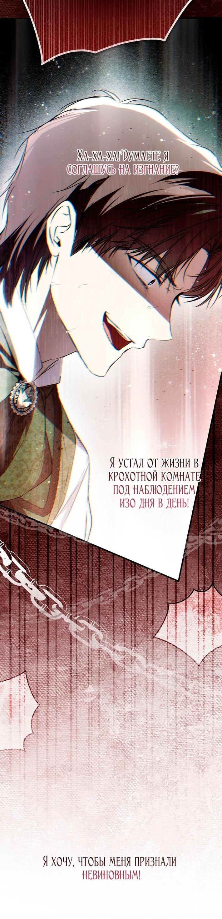 Манга Моё тело кем-то одержимо - Глава 57 Страница 60