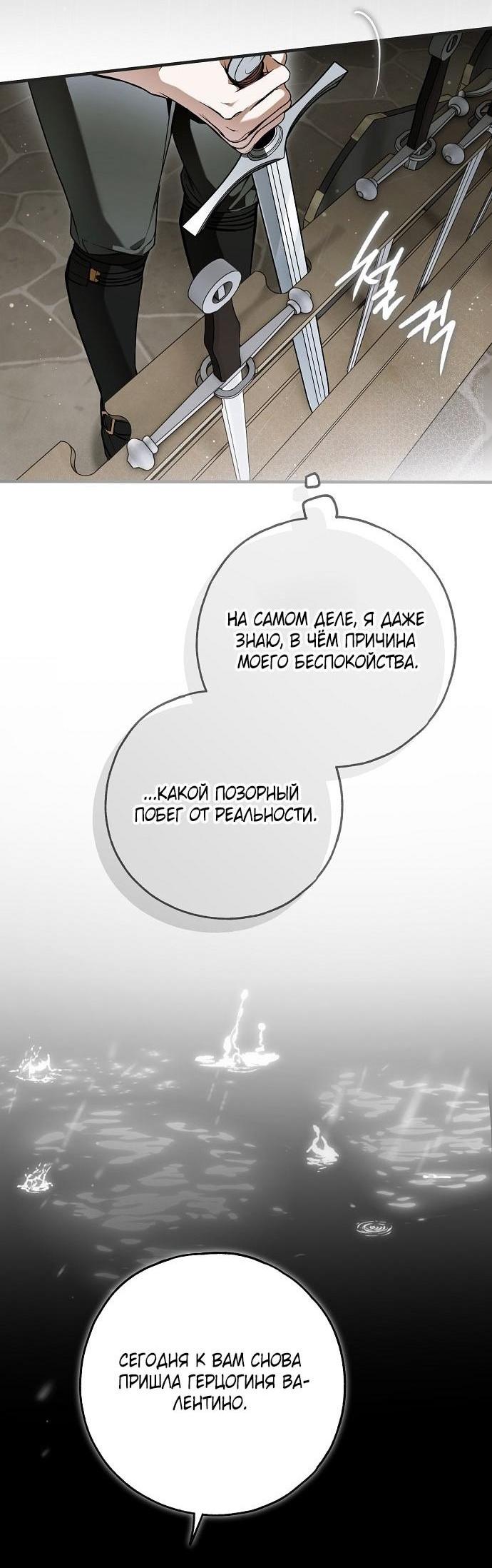 Манга Моё тело кем-то одержимо - Глава 61 Страница 5