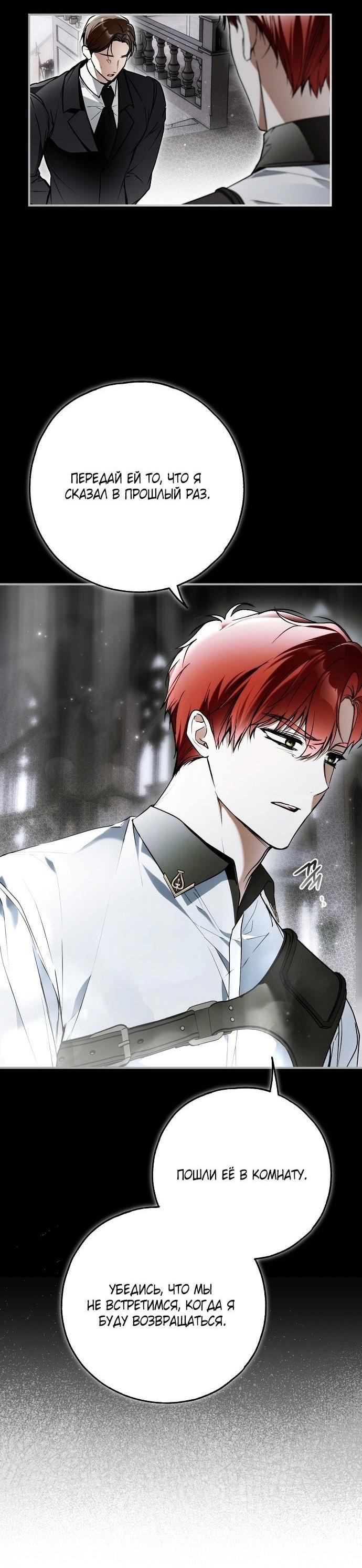 Манга Моё тело кем-то одержимо - Глава 61 Страница 6