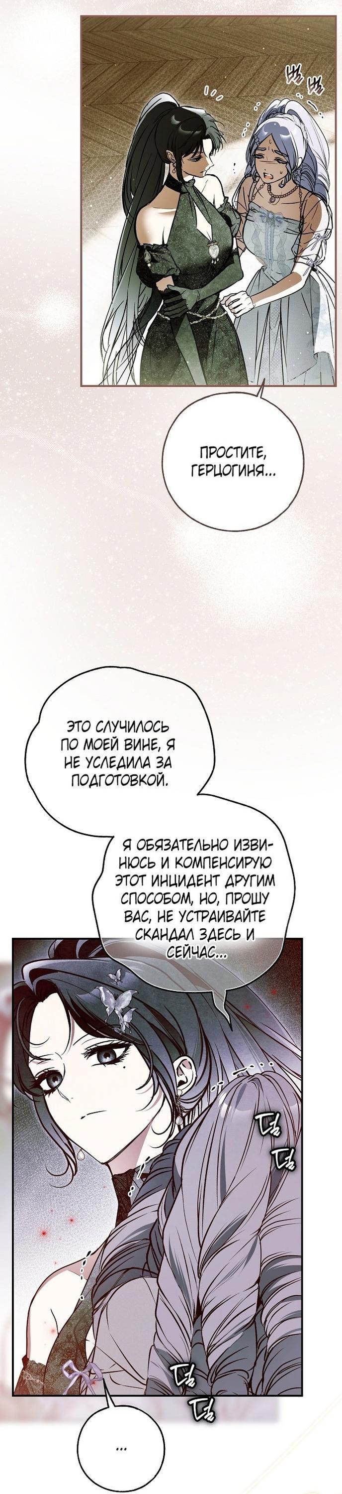 Манга Моё тело кем-то одержимо - Глава 69 Страница 27