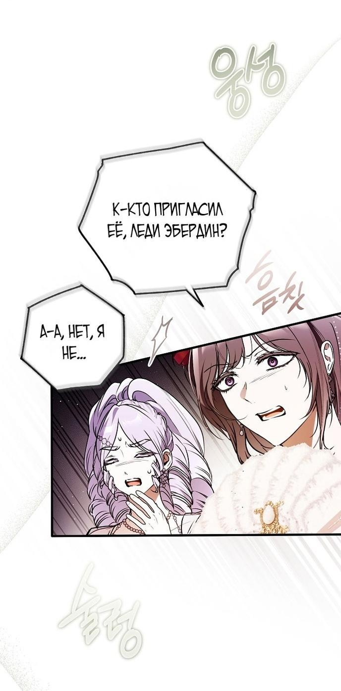 Манга Моё тело кем-то одержимо - Глава 69 Страница 7
