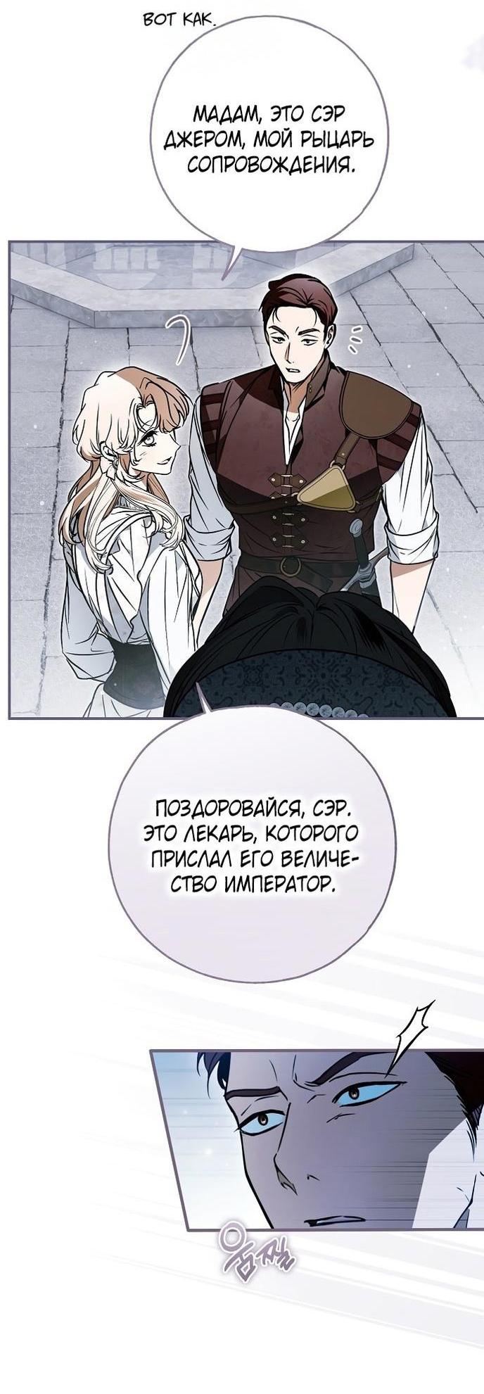 Манга Моё тело кем-то одержимо - Глава 72 Страница 6