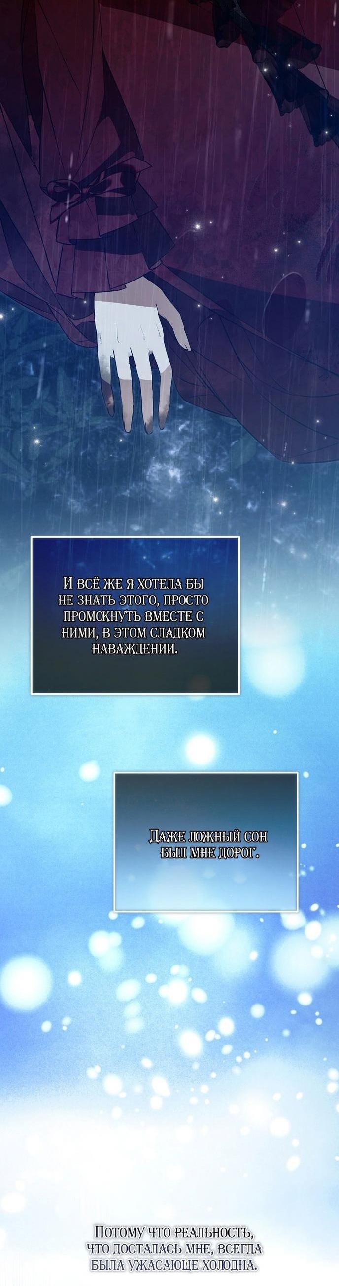 Манга Моё тело кем-то одержимо - Глава 74 Страница 50